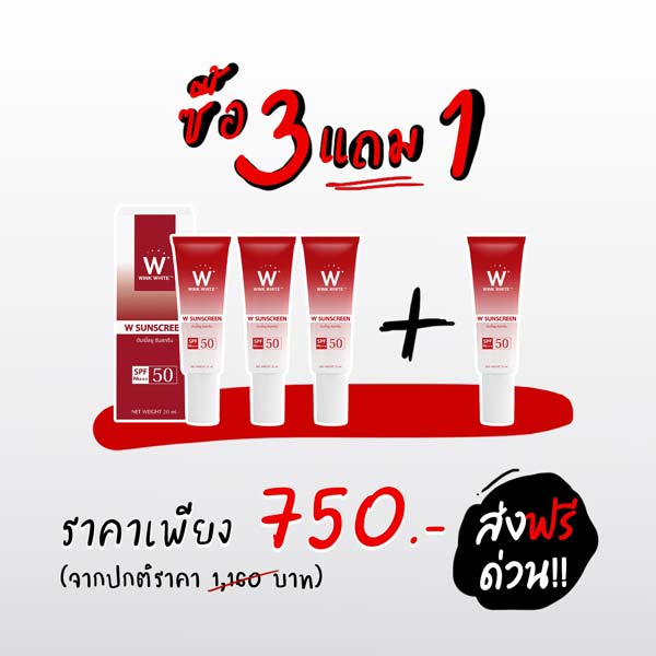 W SunScreen กันแดด วิ้งไวท์ ผิวหน้า 20 ml.