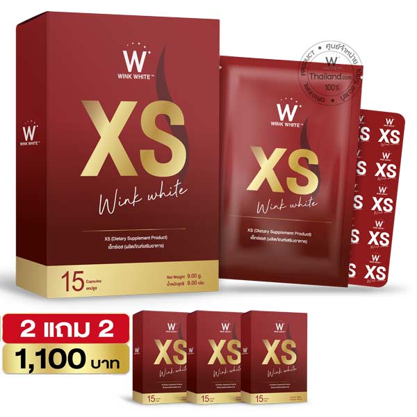 2 แถม 2 Wink White XS วิ้งไวท์ เอ็กซ์ เอส เพิ่มเผาผลาญน้ำหนัก