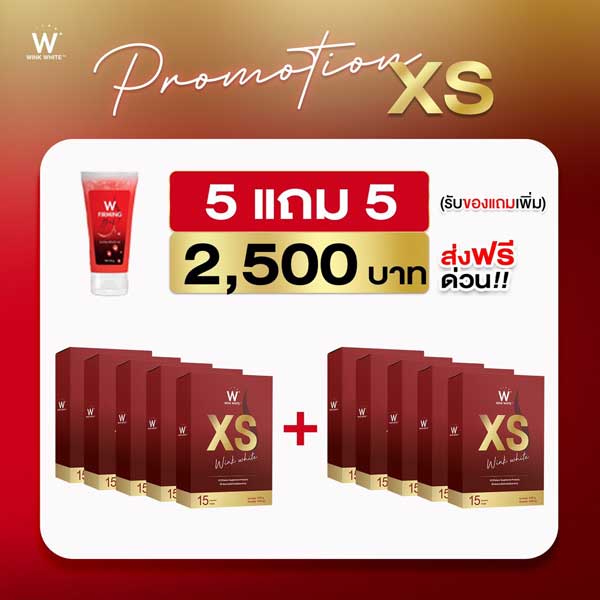XS Wink White เอ็กซ์เอส 5 แถม 5
