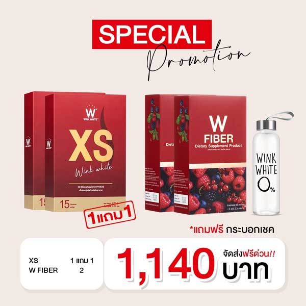 โปรพิเศษ วิ้งไวท์ XS + Fiber ไฟเบอร์