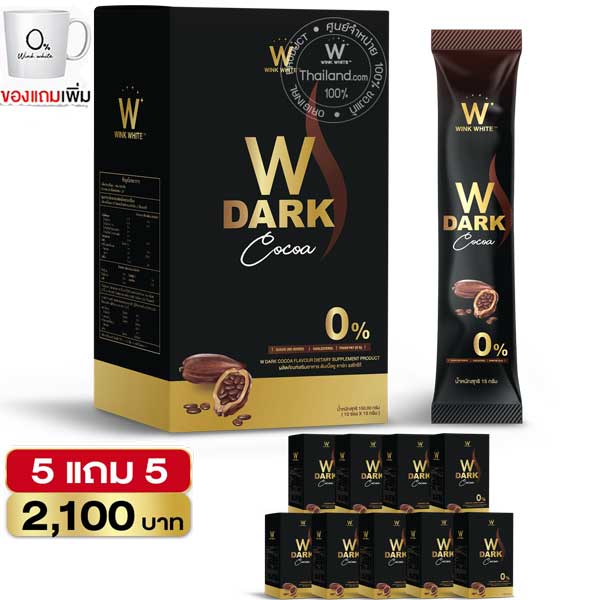 W Dark Choco ดับเบิ้ลยู ดาร์ก โกโก้