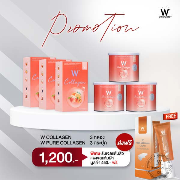 ชุดรวม W & Pure Collagen