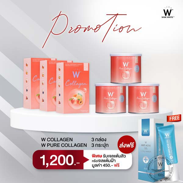 ชุดรวม W & Pure Collagen 🇫🇷