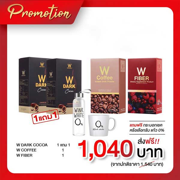 โปรพิเศษ วิ้งไวท์ Dark Cocoa + Fiber + Coffee