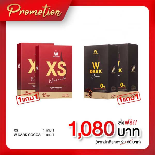โปรพิเศษ XS + Dark Cocoa โกโก้
