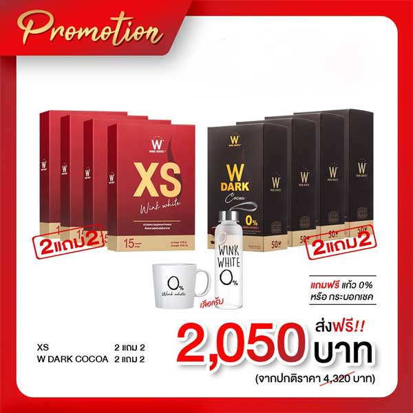 โปรพิเศษ XS + Dark Cocoa โกโก้