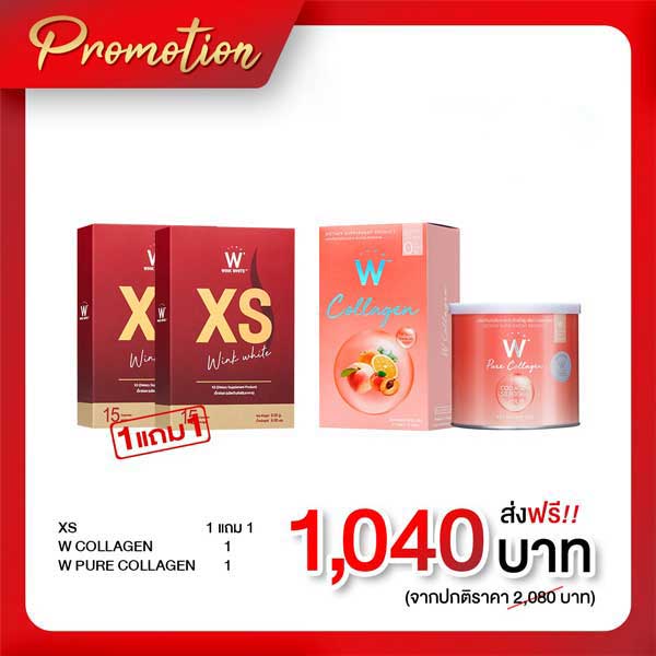 โปรพิเศษ วิ้งไวท์ XS + W & Pure Collagen