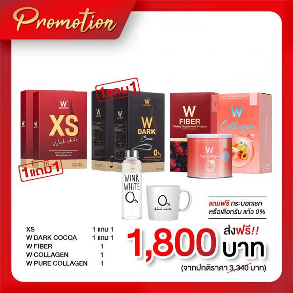 โปรพิเศษ XS + Dark Cocoa + Fiber + W & Pure Collagen