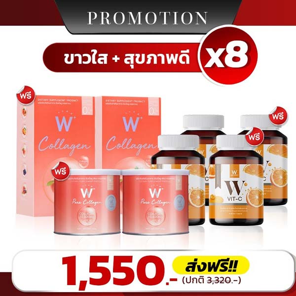 ชุดรวม Collagen คอลลาเจน & W Vit C วิตซี