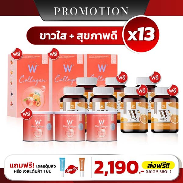 ชุดรวม Collagen คอลลาเจน & W Vit C วิตซี