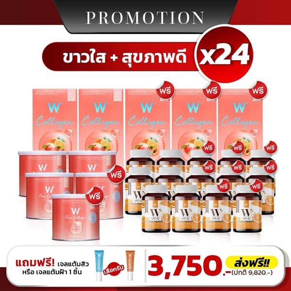 ชุดรวม Collagen คอลลาเจน & W Vit C วิตซี