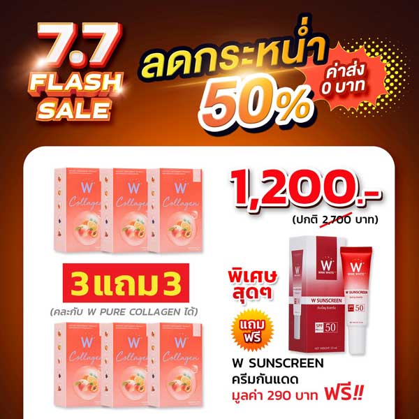 W Collagen พีช คอลลาเจน & W SPF 50 PA+++