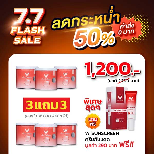 Pure Collagen เพียว คอลลาเจน & W SPF 50 PA+++