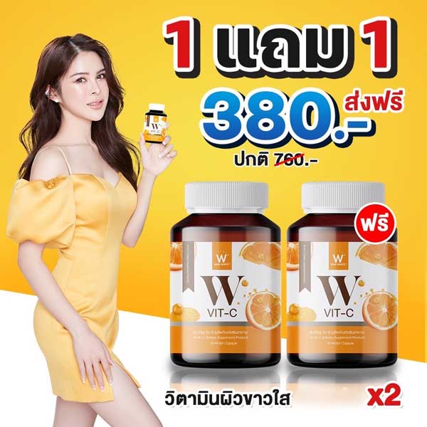 1 แถม 1 W Vit C วิต ซี วิตามิน Wink White วิ้งไวท์ ผลส้มซัทสึมะ Vitamin 🇯🇵