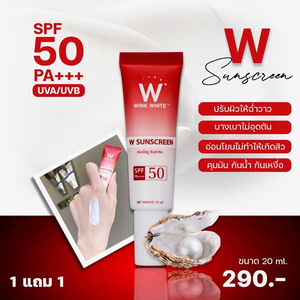 1 แถม 1 SunScreen กันแดด วิ้งไวท์ ผิวหน้า 20 ml.