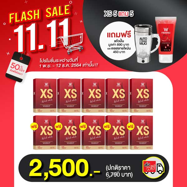 XS Wink White เอ็กซ์เอส 5 แถม 5