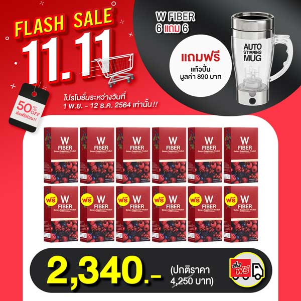 x12 W Fiber ดับเบิ้ลยู ไฟเบอร์