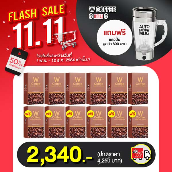 x12 กล่อง W Coffee ดับเบิ้ลยู กาแฟ