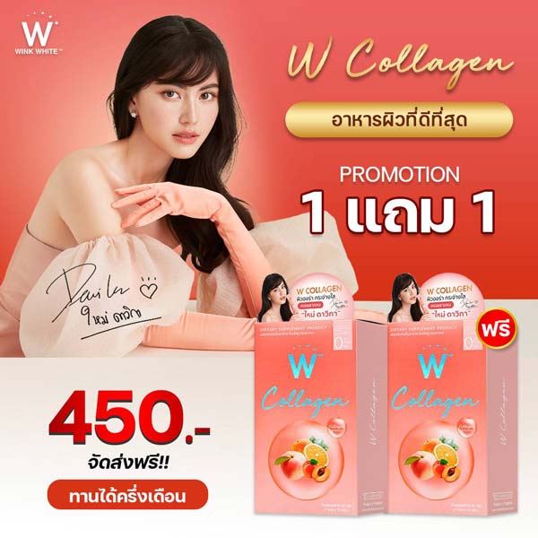 1 แถม 1 W Collagen Wink White วิ้งไวท์ ดับเบิ้ลยู W คอลลาเจน พีช 🇫🇷