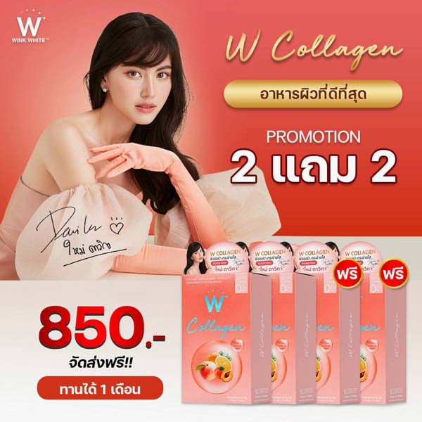 2 แถม 2 W Collagen Wink White วิ้งไวท์ ดับเบิ้ลยู W คอลลาเจน พีช 🇫🇷