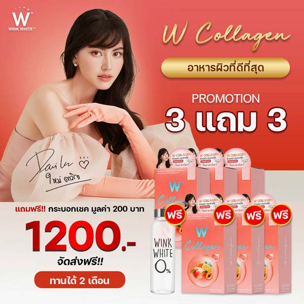 3 แถม 3 W Collagen Wink White วิ้งไวท์ ดับเบิ้ลยู W คอลลาเจน พีช 🇫🇷