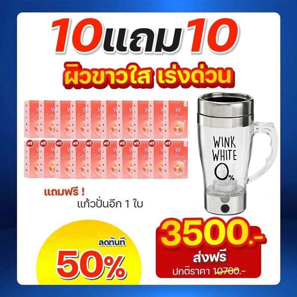 10 แถม 10 W Collagen ดับเบิ้ลยู W คอลลาเจน พีช 🇫🇷
