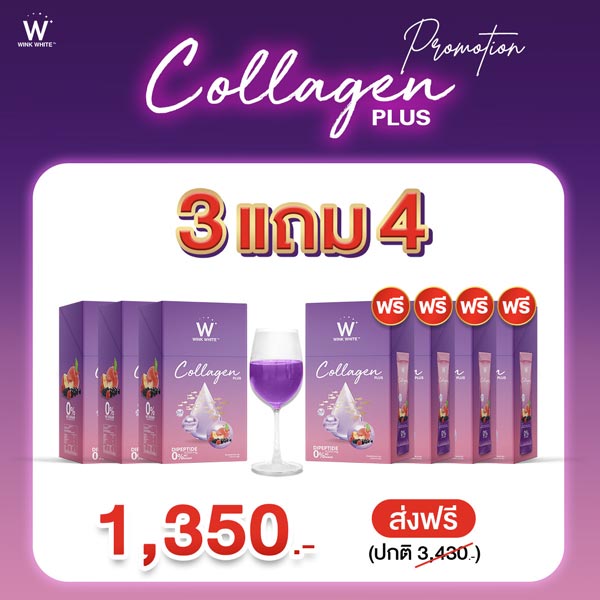 3 แถม 4 W Collagen Plus Wink White วิ้งไวท์ W คอลลาเจน พลัส