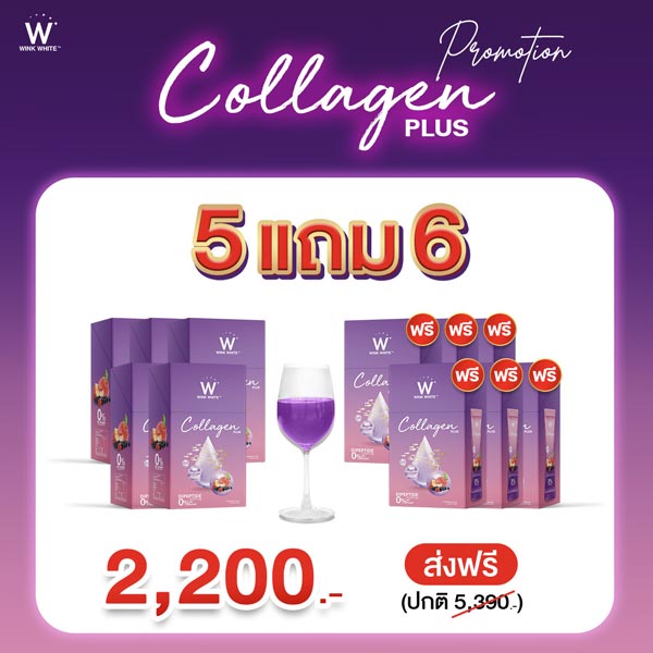 5 แถม 6 W Collagen Plus Wink White วิ้งไวท์ W คอลลาเจน พลัส วิงค์ไวท์