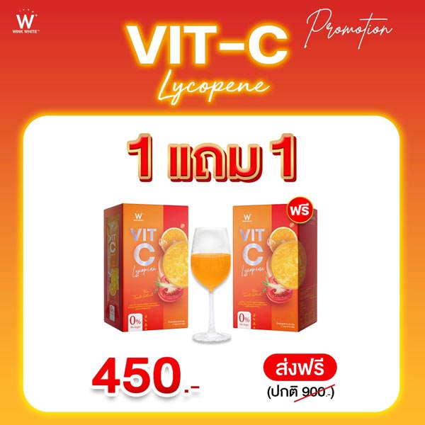 VIT-C LYCOPENE Wink White วิตซี ไลโคปีน วิ้งไวท์ 1 แถม 1