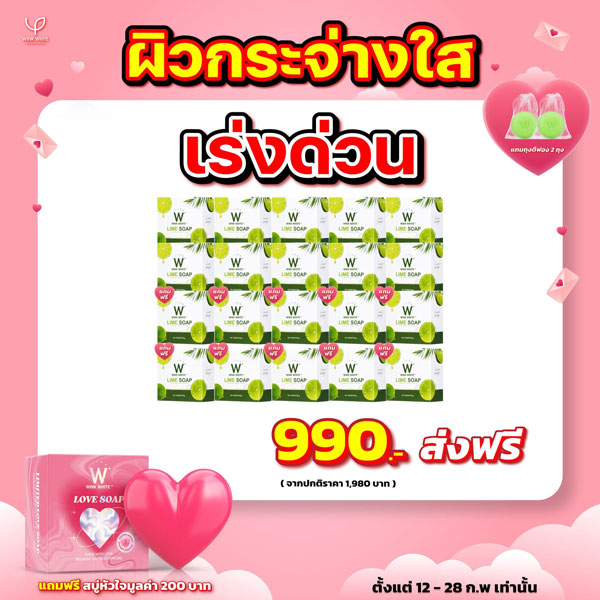 10 ฟรี 10 สบู่ มะนาว วิ้งไวท์ Wink White Lime Soap