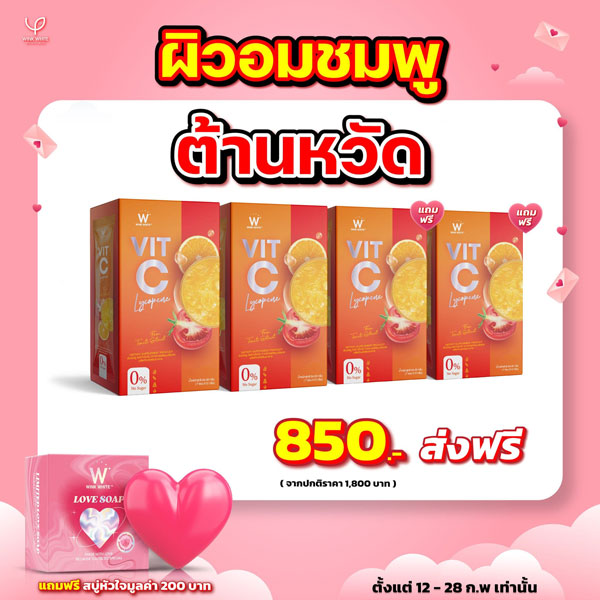 VIT-C LYCOPENE Wink White วิตซี ไลโคปีน วิ้งไวท์ 2 แถม 2