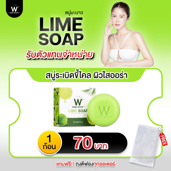 สบู่ มะนาว วิ้งไวท์ Wink White Lime Soap วิงค์ไวท์