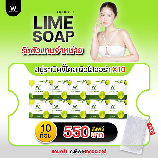 สบู่ มะนาว วิ้งไวท์ Wink White Lime Soap 10 ก้อน วิงค์ไวท์