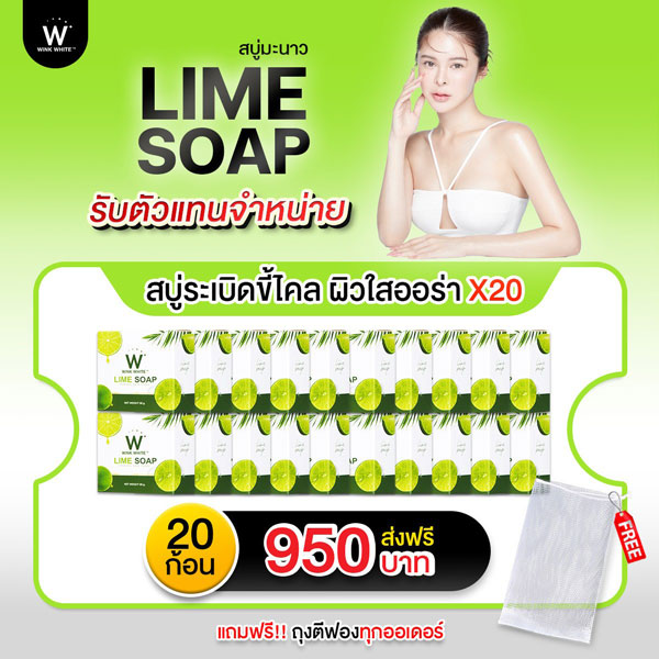 สบู่ มะนาว วิ้งไวท์ Wink White Lime Soap 20 ก้อน