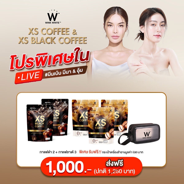 โปร XS Coffee เอ็กซ์เอส กาแฟ ลาเต้ & Black กาแฟ ดำ โปร 5 กล่อง