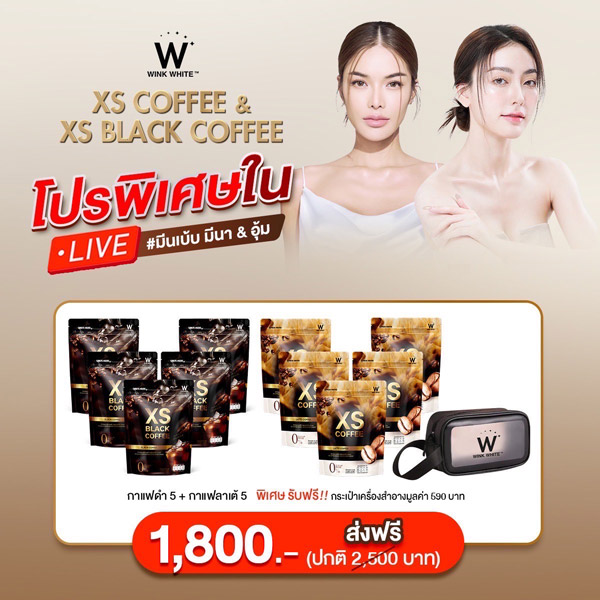โปร XS Coffee เอ็กซ์เอส กาแฟ ลาเต้ & Black กาแฟ ดำ โปร 10 กล่อง