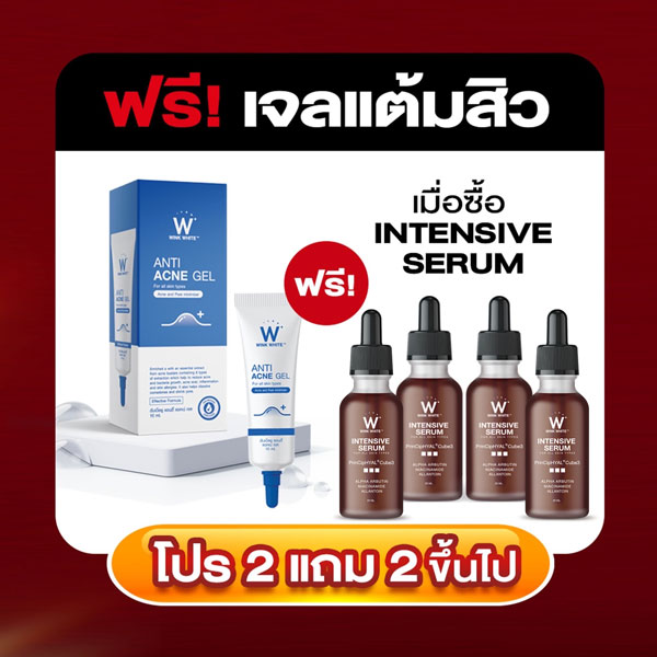 โปร 2 แถม 2 Wink White Serum วิ้งไวท์ เซรั่ม อิง ล็อต 🎁 ฟรี Anti สิว เฉพาะเดือนนี้