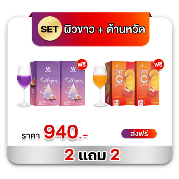 SET คู่บำรุง W Collagen Plus คอลลาเจน พลัส Vit-C วิ้งไวท์ Wink White