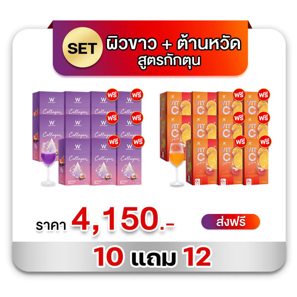 SET คู่บำรุง W Collagen Plus คอลลาเจน พลัส Vit-C วิ้งไวท์ Wink White 10 แถม 12
