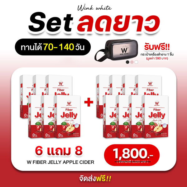 x14 W Fiber Jelly Apple Cider Wink White วิ้งไวท์ เจลลี่ ไฟเบอร์ แอปเปิ้ล ไซเดอร์ - โปรไบโอติกส์ พรีไบโอติกส์ ซินไบโอติกส์