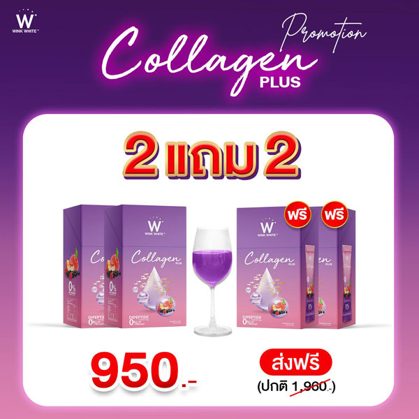 2 แถม 2 W Collagen Plus Wink White วิ้งไวท์ W คอลลาเจน พลัส วิงค์ไวท์