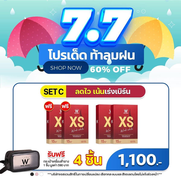 2 แถม 2 Wink White XS วิ้งไวท์ เอ็กซ์ เอส เพิ่มเผาผลาญน้ำหนัก วิงค์ไวท์