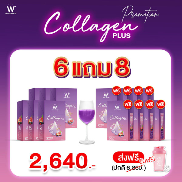 6 แถม 8 W Collagen Plus Wink White วิ้งไวท์ W คอลลาเจน พลัส วิงค์ไวท์