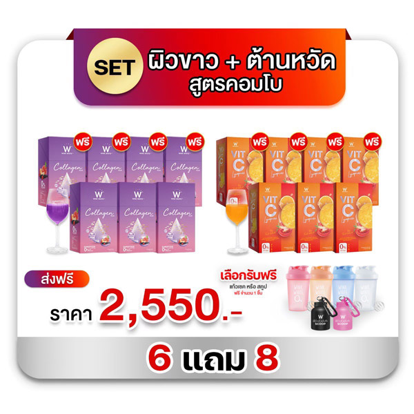 SET คู่บำรุง W Collagen Plus คอลลาเจน พลัส Vit-C วิ้งไวท์ Wink White 6 แถม 8