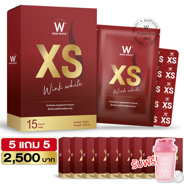 5 แถม 5 Wink White XS วิ้งไวท์ เอ็กซ์ เอส เพิ่มเผาผลาญน้ำหนัก วิงค์ไวท์