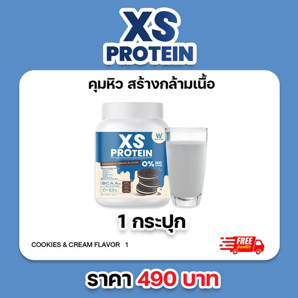 1 แถม 1 XS Protein Whey Wink White เอ็กซ์ เอส เวย์โปรตีน วิ้งไวท์ คุ๊กกี้ครีม เพิ่มกล้ามเนื้อ Fit Firm วิงค์ไวท์