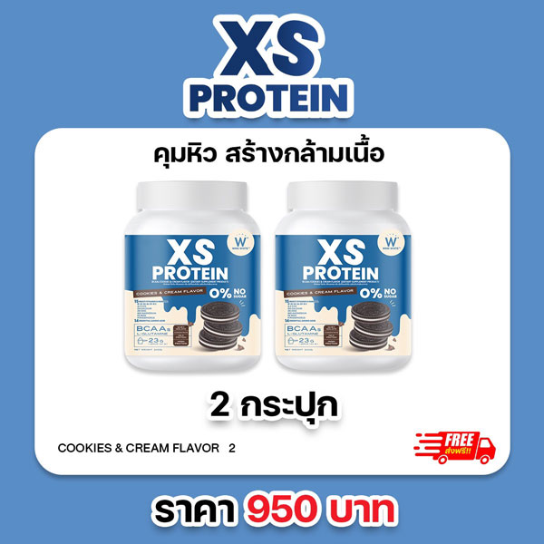 2 แถม 2 XS Protein Whey Wink White เอ็กซ์ เอส เวย์โปรตีน วิ้งไวท์ คุ๊กกี้ครีม เพิ่มกล้ามเนื้อ Fit Firm x2 วิงค์ไวท์