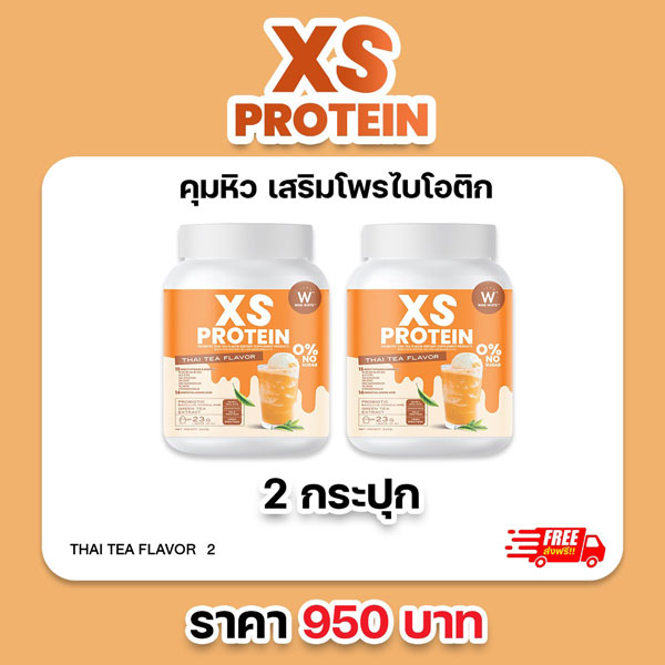 XS Protein Whey Wink White เอ็กซ์ เอส เวย์โปรตีน วิ้งไวท์ ชาไทย Thai Tea เสริมใยอาหารโพรไบโอติกส์ x2 วิงค์ไวท์