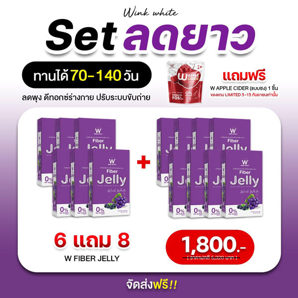 x14 W Jelly Fiber Wink White วิ้งไวท์ เจลลี่ ไฟเบอร์