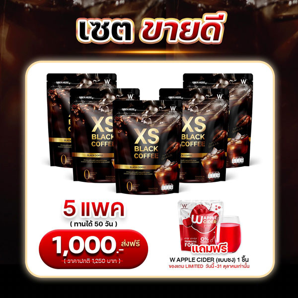 XS Black Coffee เอ็กซ์เอส กาแฟ ดำโปร 5 กล่อง วิ้งไวท์ วิงค์ไวท์